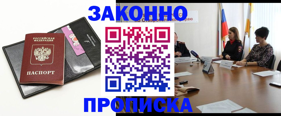 временная регистрация для всех в Красноармейске