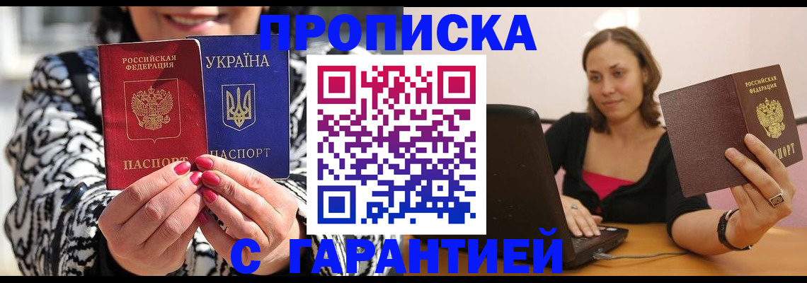 временная регистрация недорого в Красноармейске