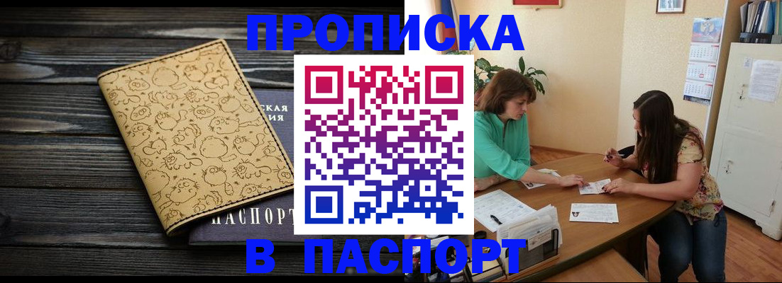 временная регистрация для всех в Красноармейске