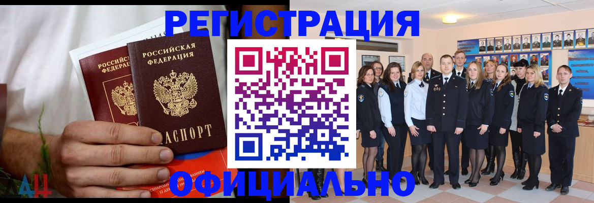 временная регистрация законно в Красноармейске