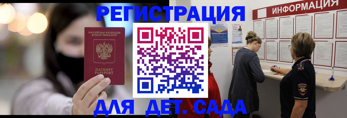 прописка в Красноармейске