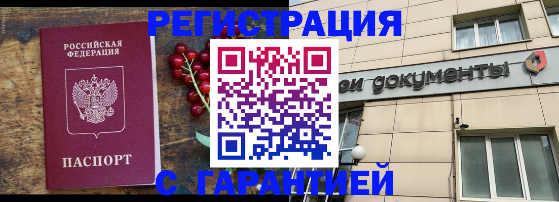 временная регистрация законно в Красноармейске
